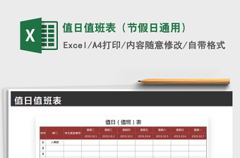 2025年值日值班表（节假日通用）