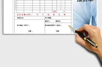 2025年费用预算-报价单