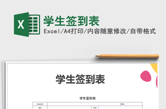 2025年学生签到表