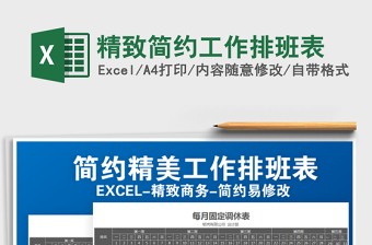 2025年精致简约工作排班表免费下载