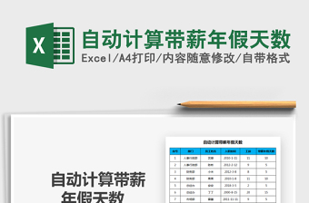 2025年自动计算带薪年假天数