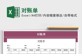 2025年对账单免费下载