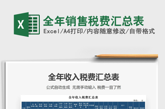 2025年全年销售税费汇总表