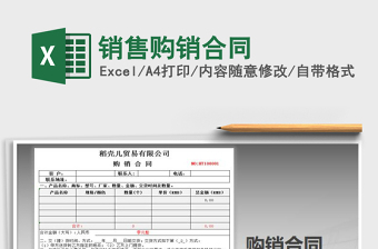 2025年销售购销合同