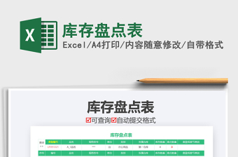 2025年库存盘点表