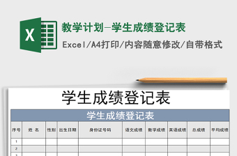 2025年教学计划-学生成绩登记表