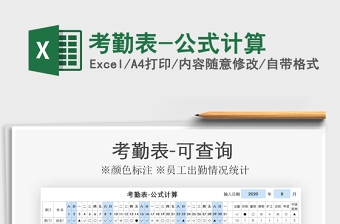 2025年考勤表-公式计算