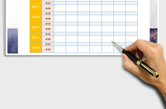 2025年日程安排表免费下载