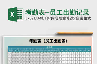 2025年考勤表-员工出勤记录免费下载