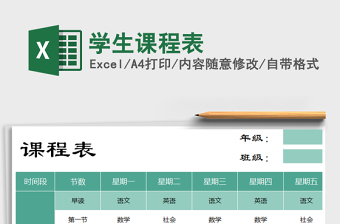 2025年学生课程表