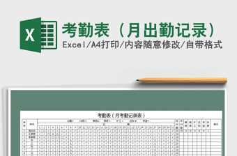 2025年考勤表（月出勤记录）