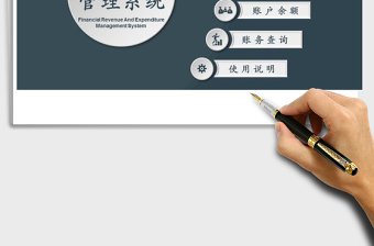 2025年财务记账管理系统(余额自动统计)免费下载