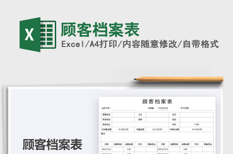 2025年顾客档案表