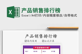 2025年产品销售排行榜