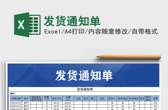 2025年发货通知单
