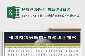 2025年班级成绩分析-自动统计排名