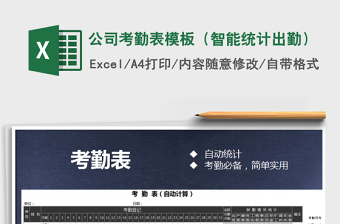 公司考勤统计表