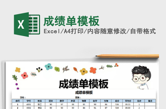 2025年成绩单模板