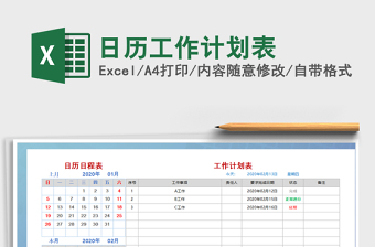 2025年日历工作计划表