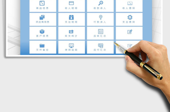 2024年财务收支管理系统