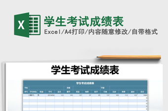 2025年学生考试成绩表