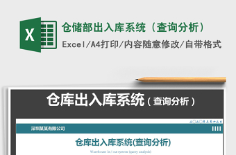 2025年仓储部出入库系统（查询分析）