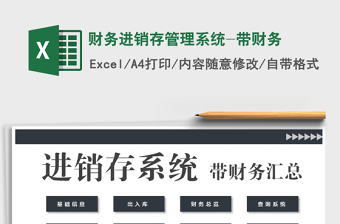 2025年财务进销存管理系统-带财务免费下载