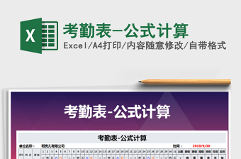 2025年考勤表-公式计算