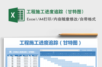 2025年工程施工进度追踪（甘特图）