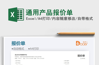 2025年通用产品报价单