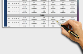 2025年学校开学课程表免费下载