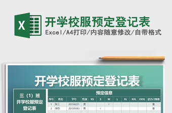 2025年开学校服预定登记表