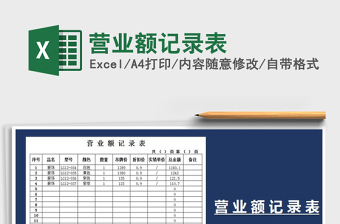 2025年营业额记录表