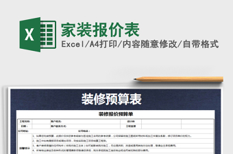 家装报价表