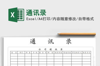 2025年通讯录免费下载