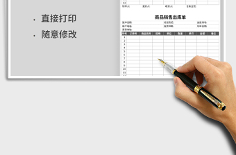 2025年销售出库单