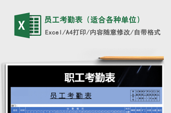 2025年员工考勤表（适合各种单位）