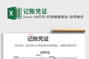 2025年记账凭证免费下载