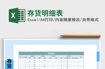 2025年存货明细表