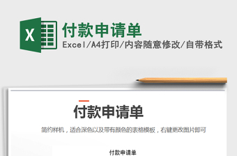 2025年付款申请单