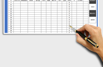 2025年财务报表收支表日记账