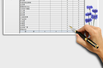 2025年成本分析免费下载