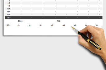 2025年企业年度纳税汇总表