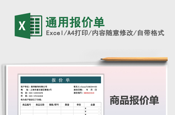 2025年通用报价单