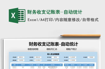 2024excel财务做账表格大全