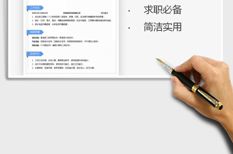 2025年财务会计求职简历