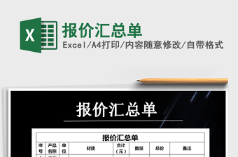 2025年报价汇总单