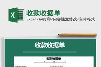 2025年收款收据单