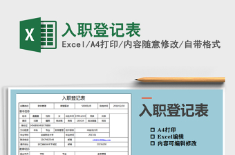 2025年入职登记表