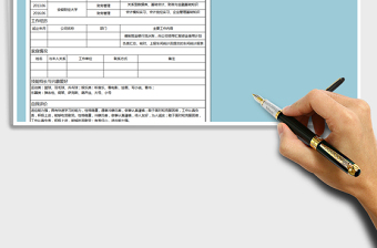 2025年入职登记表